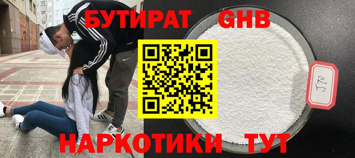 Бутират жидкий экстази Луга