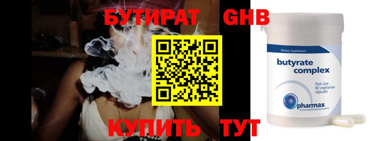 Бутират  Вход с VPN  Луга  Бутират GHB 