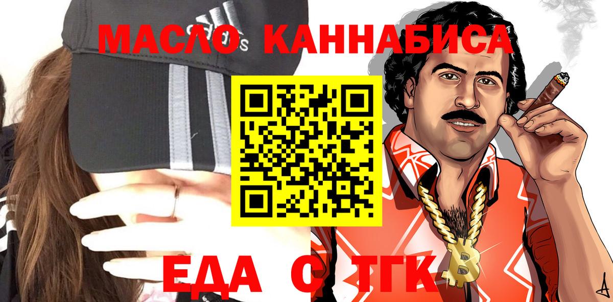 Печенье с ТГК конопля  Вход с VPN  Луга 