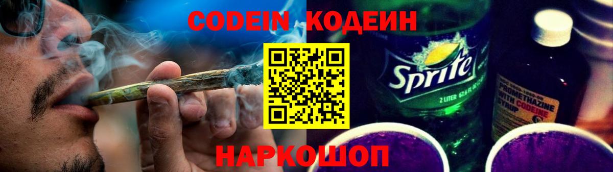Кодеин напиток Lean (лин) Луга