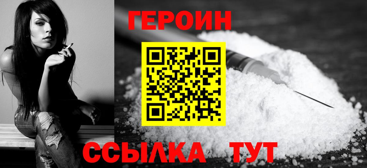 ГЕРОИН  ГЕРОИН герыч  Вход с VPN  Луга 