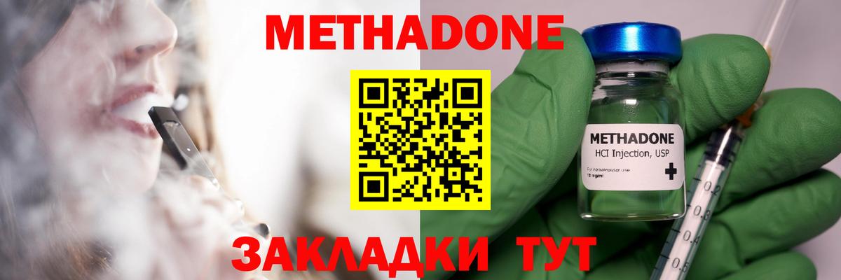 МЕТАДОН methadone  Вход с VPN  Луга  Метадон methadone 